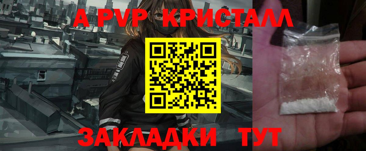 A-PVP крисы CK Петрозаводск