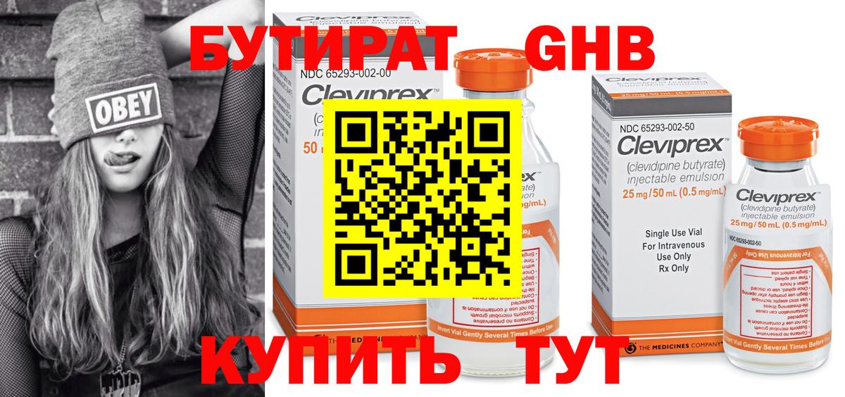 БУТИРАТ GHB  Вход с VPN  Петрозаводск 
