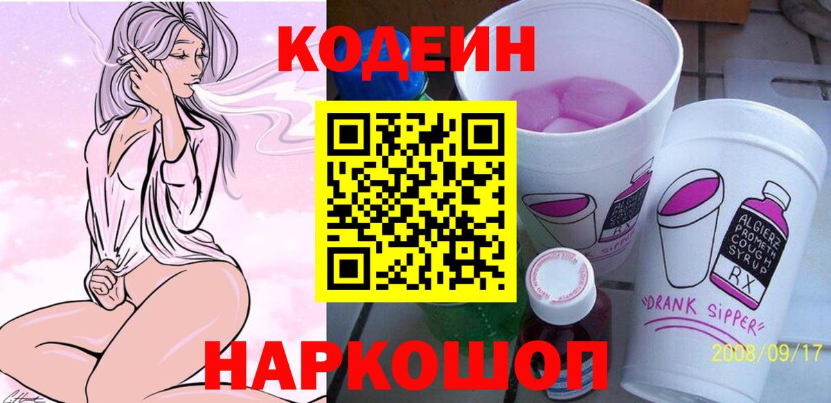 Кодеиновый сироп Lean Purple Drank Петрозаводск