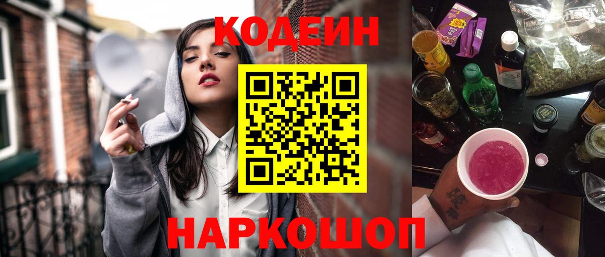 Кодеин напиток Lean (лин)  Кодеиновый сироп Lean Purple Drank  Петрозаводск  Вход с VPN 