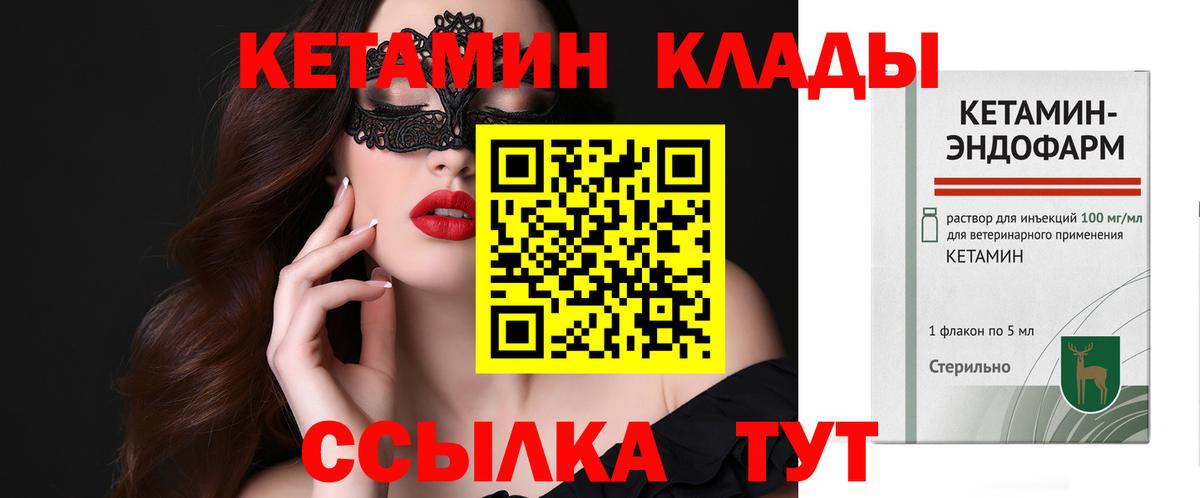 КЕТАМИН VHQ  Вход с VPN  Петрозаводск 