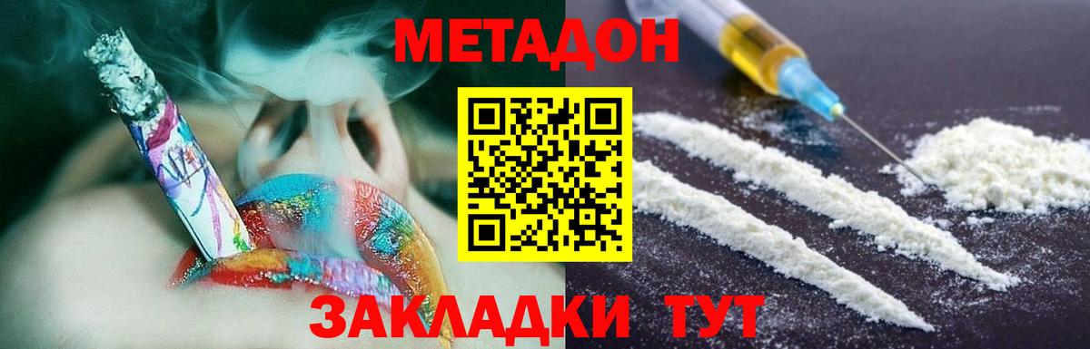 МЕТАДОН кристалл  Вход с VPN  Петрозаводск  Метадон methadone 